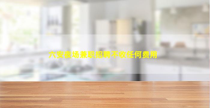 白银KTV招聘